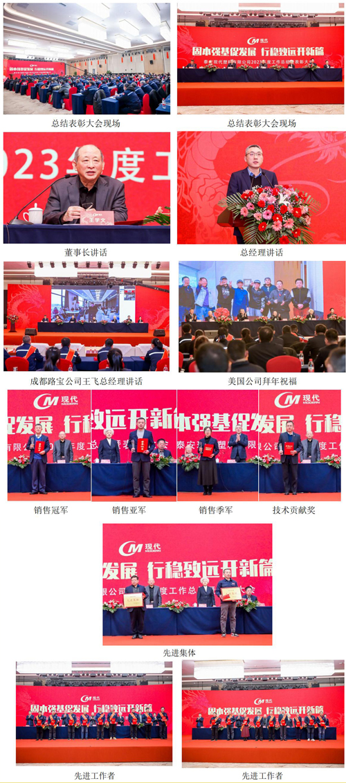 公司2023年度总结表彰大会及经典交响音乐会隆重召开1.jpg 公司2023年度总结表彰大会及经典交响音乐会隆重召开1.jpg